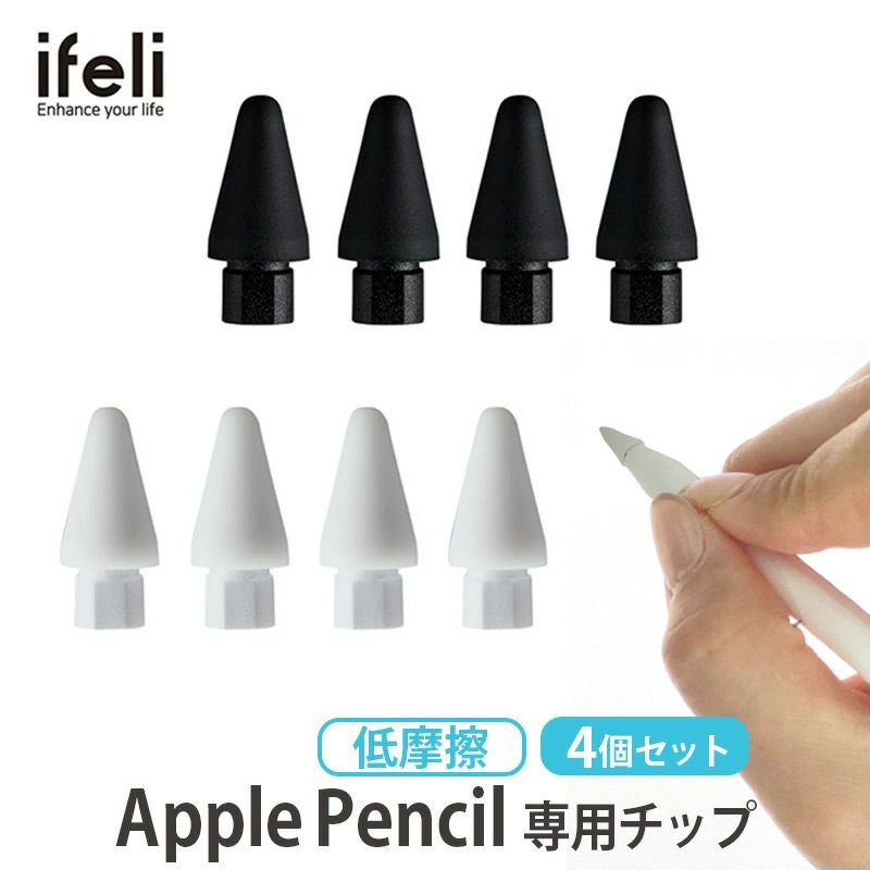 アップルペンシル ペン先 交換 シリコン カバー 一体型 チップ 低摩擦
