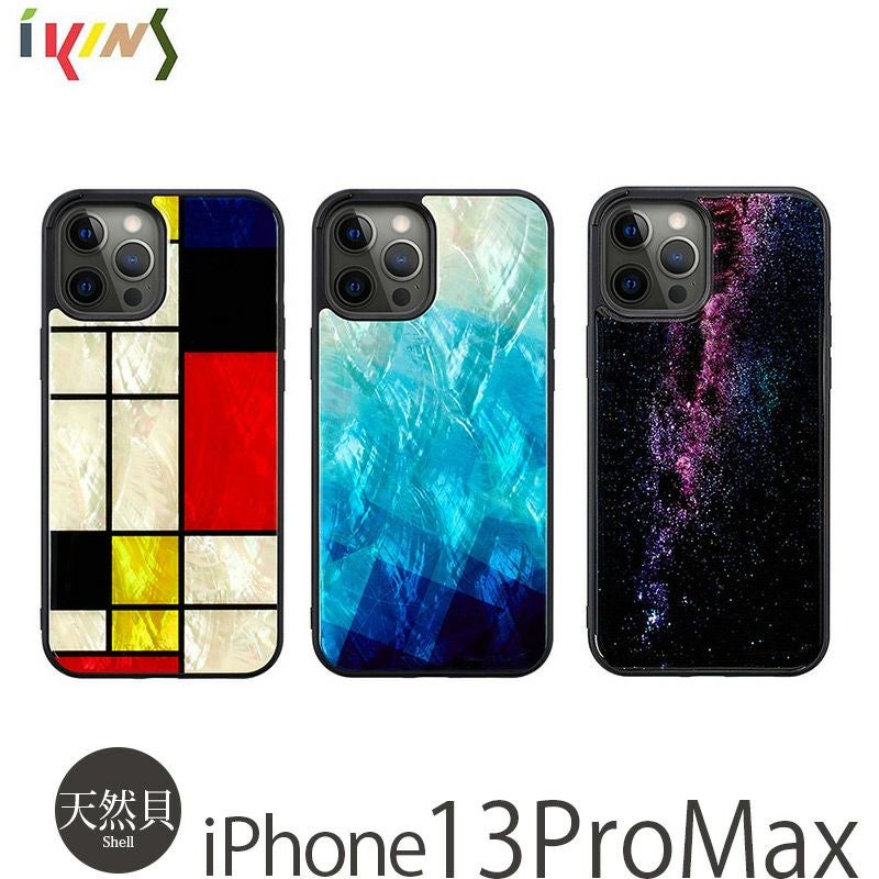 『ikins 天然貝ケース』 iPhone13 ProMax ケース 天然貝 背面 シェル