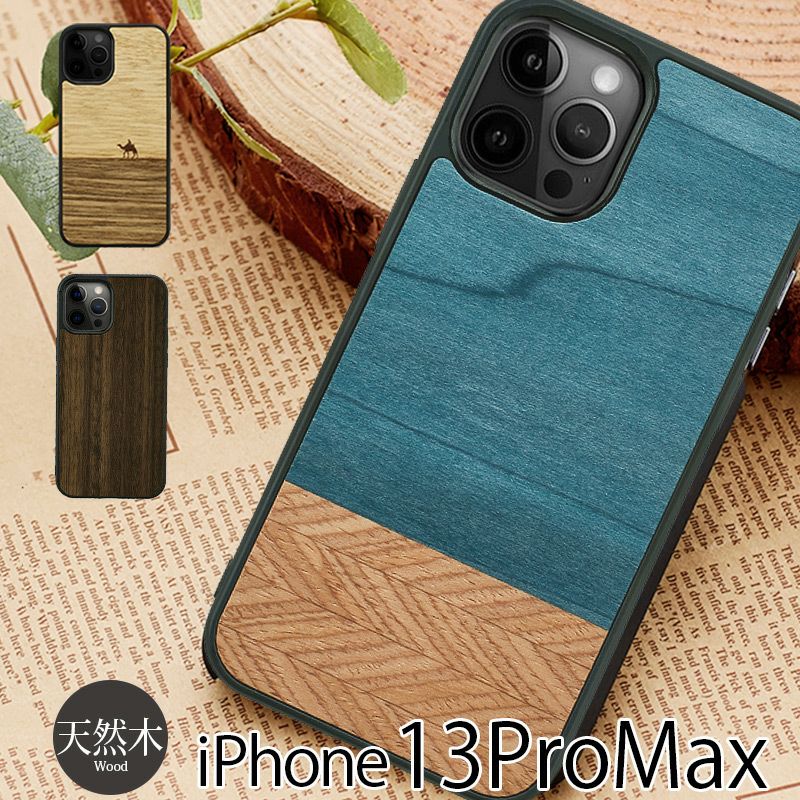 『man＆wood 天然木 ハードケース』 iPhone13ProMax ケース 木製 背面 シェル
