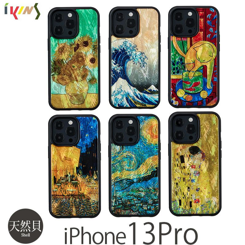 『ikins アイキンス 天然貝 ケース』 iPhone13 Pro ケース 貝殻 名画 シリーズ