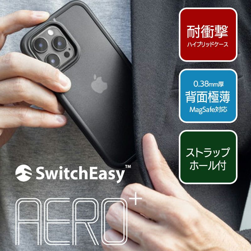 耐衝撃】 SwitchEasy AERO+ iPhone13 / iPhone13Pro ケース 背面型