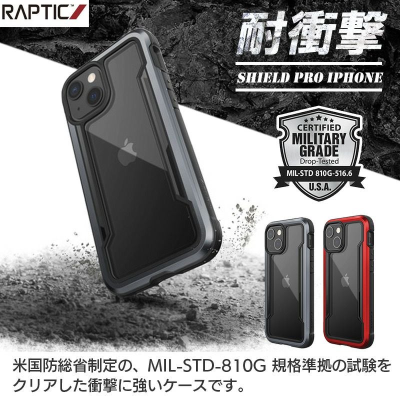 耐衝撃☆米軍MIL規格】RAPTIC Shield Pro iPhone13 / iPhone13mini