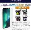 iPhone13 mini Pro Max フィルム 光沢 ガラス 液晶 保護 透明
