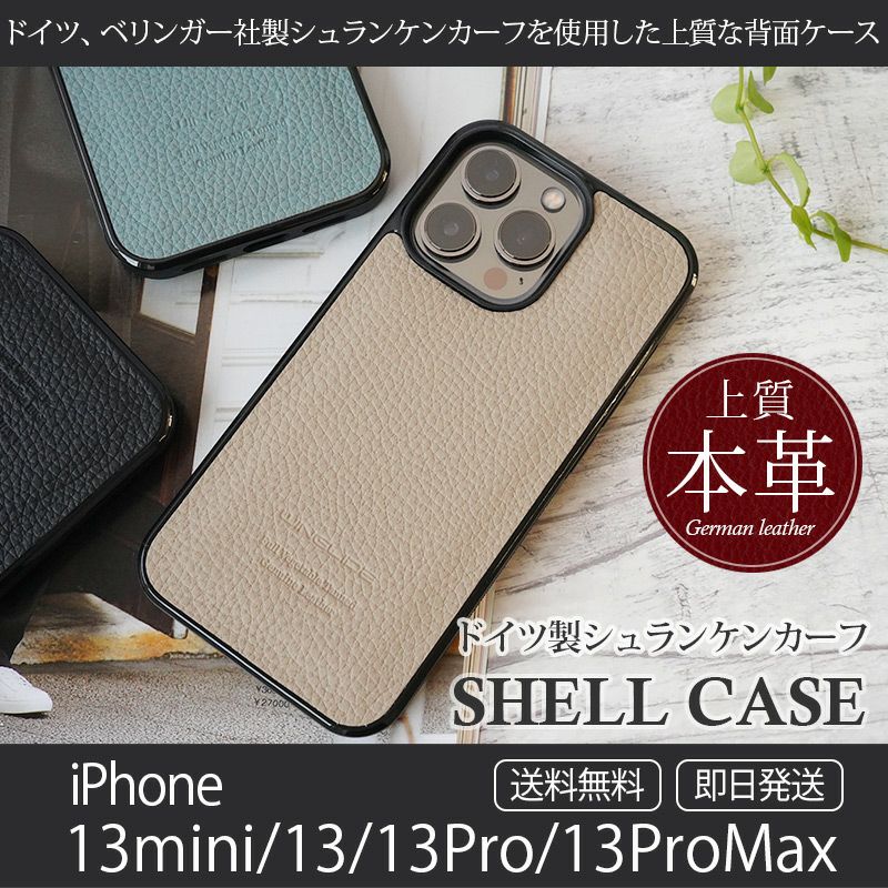 シュランケンカーフレザー】iPhone13 / iPhone13mini / iPhone13Pro