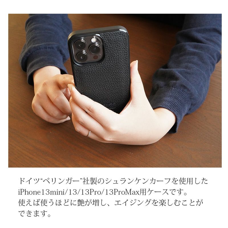 シュランケンカーフレザー】 iPhone13 / iPhone13mini / iPhone13Pro