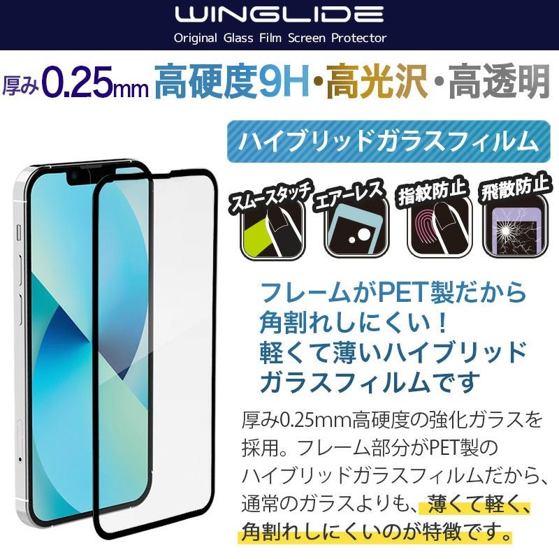 【光沢】強化ガラスフィルム iPhone