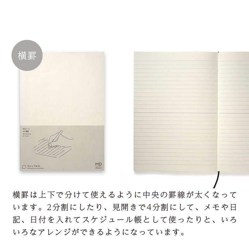MDノートA5方眼横罫無罫ドット方眼日本製高級文具シンプル