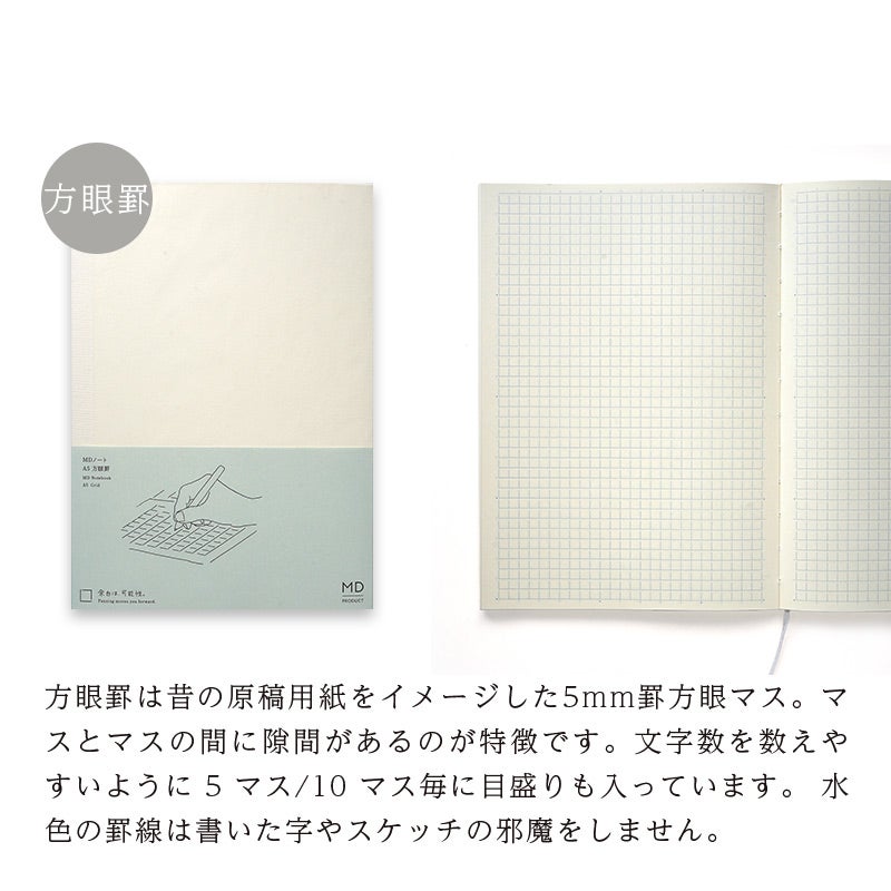 MDノートA5方眼横罫無罫ドット方眼日本製高級文具シンプル