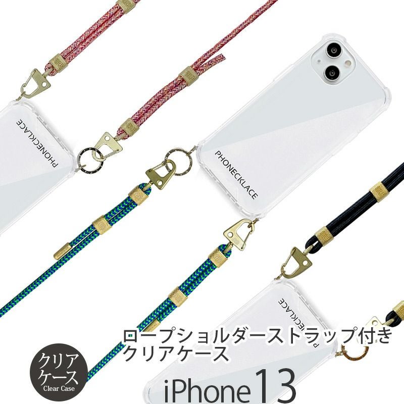 『PHONECKLACE クロスボディストラップ付きクリアケース』 iPhone13ケース クリア 背面型 シェル