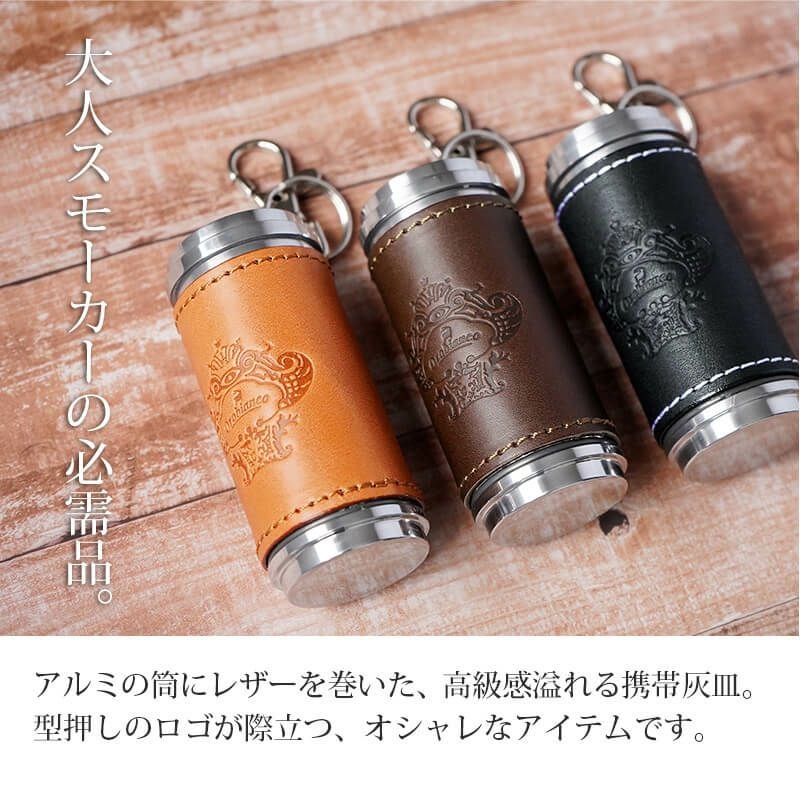 Orobianco 携帯灰皿』 本革 筒型 キーホルダー 携帯灰皿