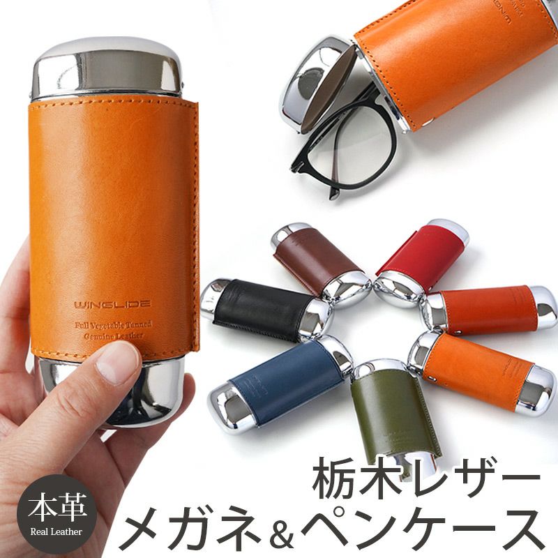 WINGLIDE 栃木レザー 『メガネケース / ペンケース』日本製 はこちら