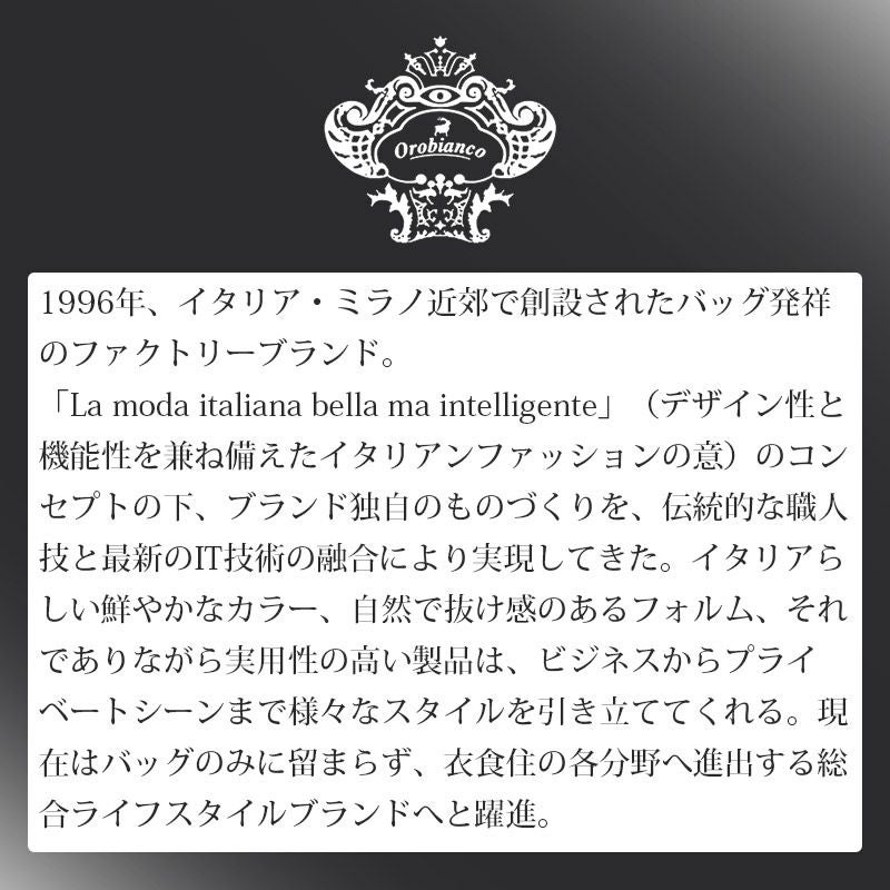 オロビアンコとは