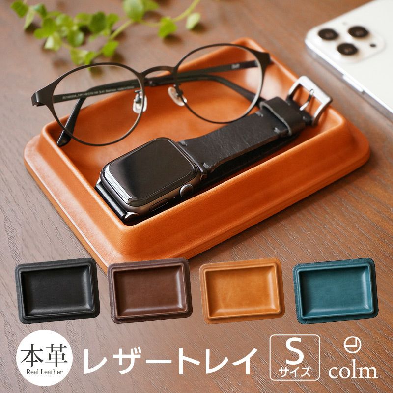 牛ヌメ革】colm Leather Tray Sサイズ 角型 レザートレー 本革 日本製