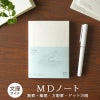 ミドリMDノートA6方眼5mm横罫無罫ドット方眼日本製高級文具シンプル
