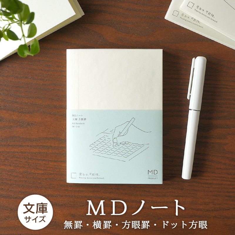 ミドリMDノートA6方眼5mm横罫無罫ドット方眼日本製高級文具シンプル