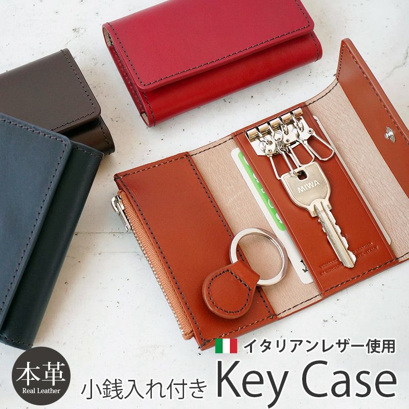 キーケースはおしゃれで多機能なシンプル本革製がおすすめ！