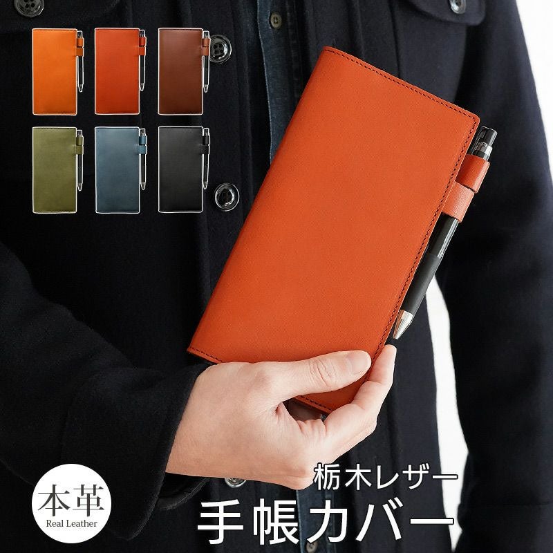 『WINGLIDE 栃木レザー 手帳カバー ほぼ日手帳 weeksサイズ 対応』 本革 レザー