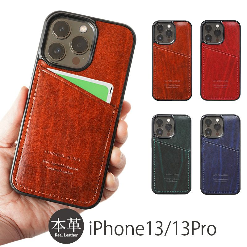 【カード収納付き】ルガトーレザー iPhone13 / iPhone13Pro ケース 背面 本革 シェル WINGLIDE