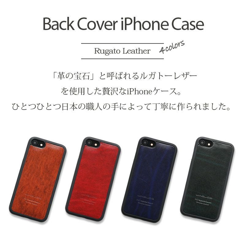 ルガトーレザー】iPhoneSE 第3世代・第2世代 / iPhone8 / iPhone7 背面