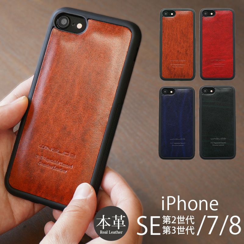 ルガトーレザー】iPhoneSE 第3世代・第2世代 / iPhone8 / iPhone7 背面