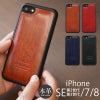 iPhone SE 8 7 ケース 本革 背面 ブランド スマホケース 革