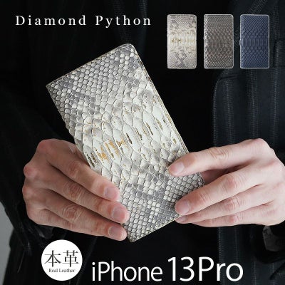 ヘビ革 ダイヤモンドパイソン】iPhone16Pro ケース 手帳型 本革 