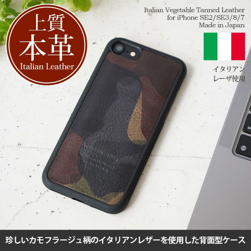 イタリアンレザー☆迷彩柄】iPhoneSE 第3世代・第2世代 / iPhone8