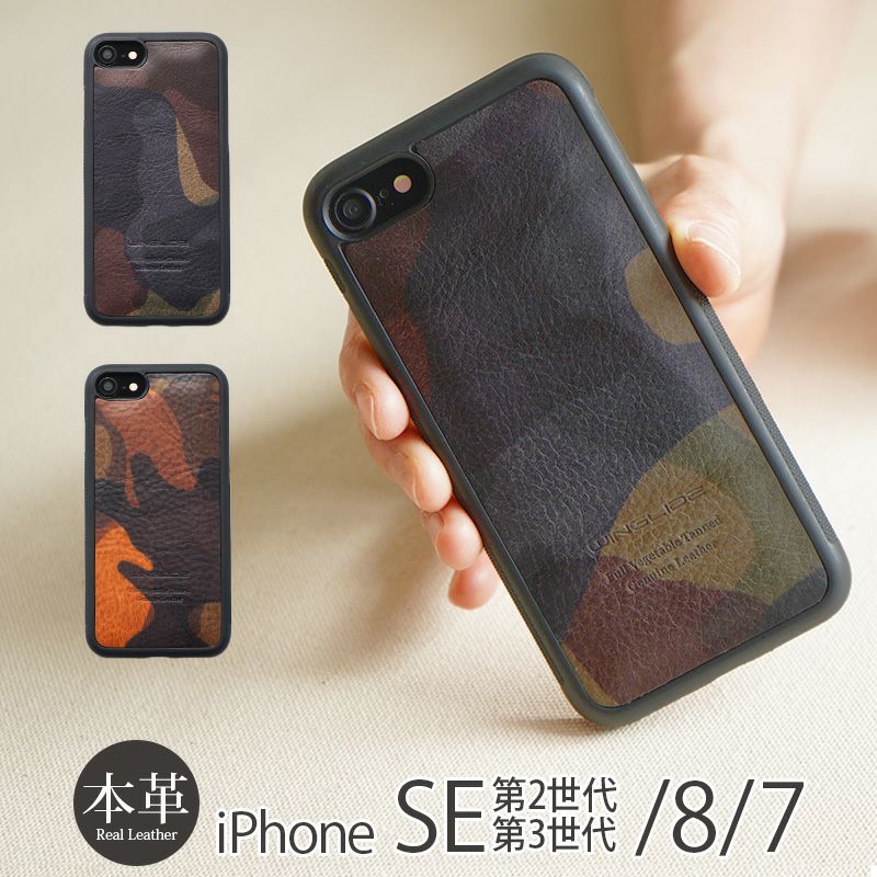 iPhoneSE 第3世代・第2世代 / iPhone8 / iPhone7 本革 レザーケース 迷彩柄レザーケースはこちら