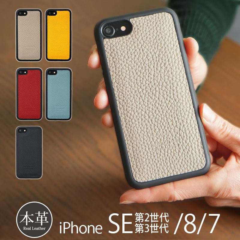 シュランケンカーフレザー】iPhoneSE 第3世代・第2世代 / iPhone8