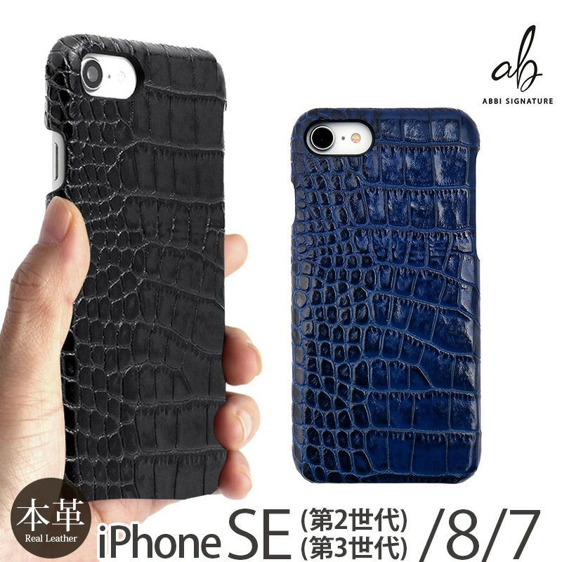 『ABBI SIGNATURE クロコ柄 イタリアンレザー バックカバーケース』 iPhoneSE 第3世代・第2世代 / iPhone8 / iPhone7 ケース 本革