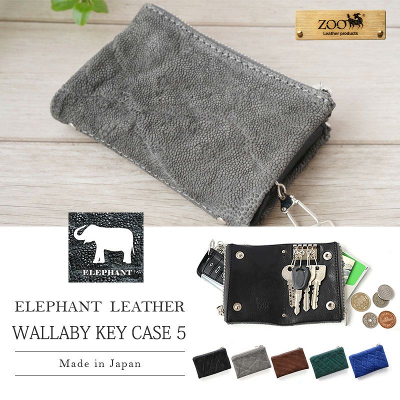 象革】キーケース ＆ コインケース WALLABY KEY CASE 5 本革 ZOO 日本
