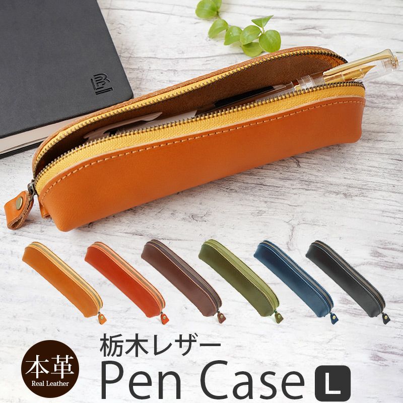 6本挿、ペンケース栃木レザー 栃木レザー】ペンケース Lサイズ ファスナー 本革 筆箱 日本製 ペンケース