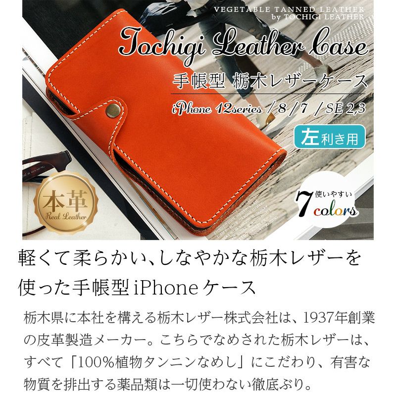 栃木レザー☆左利き用】iPhone12-mini-Pro-ProMax 手帳型ケース 本革