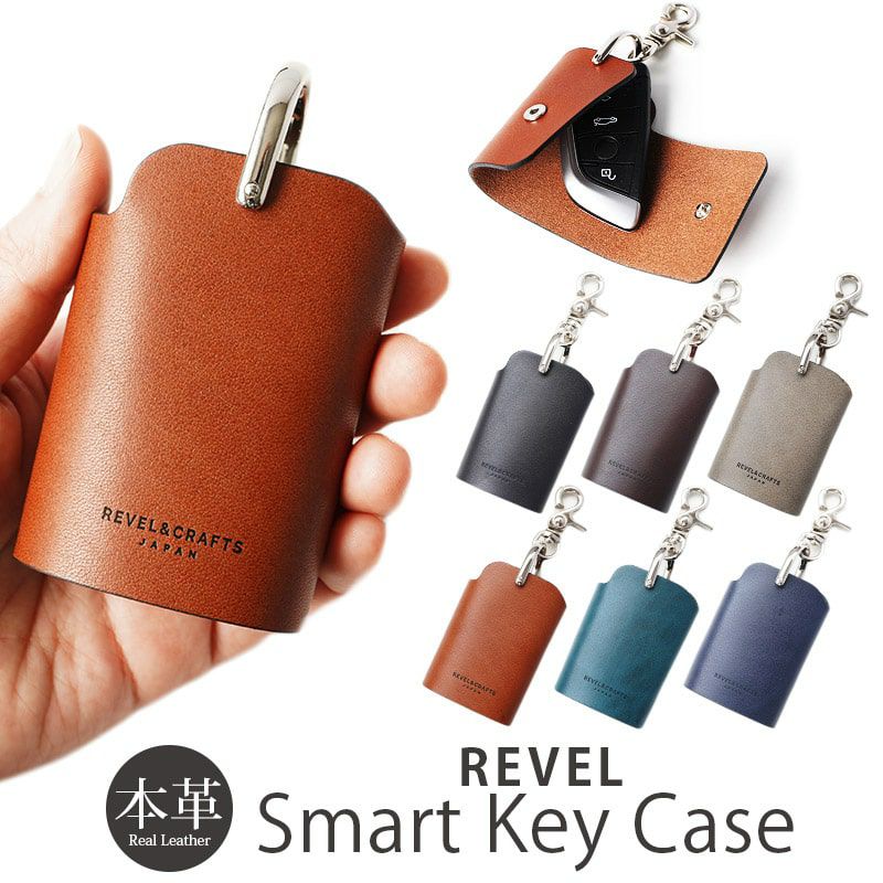 牛革】スマートキーケース REVEL KEY ORGANIZER WIDE 本革 日本製