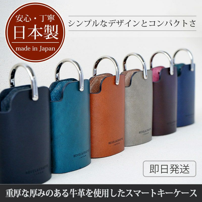 牛革】スマートキーケース REVEL KEY ORGANIZER WIDE 本革 日本製