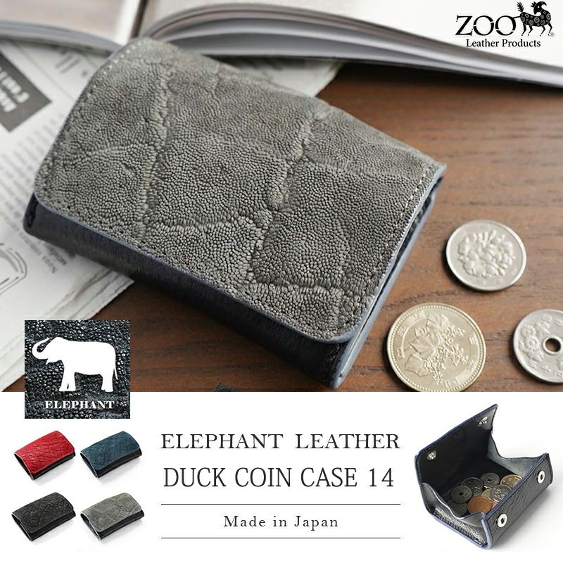 象革の財布は経年変化を楽しめるのでおすすめ！長財布・二つ折り財布