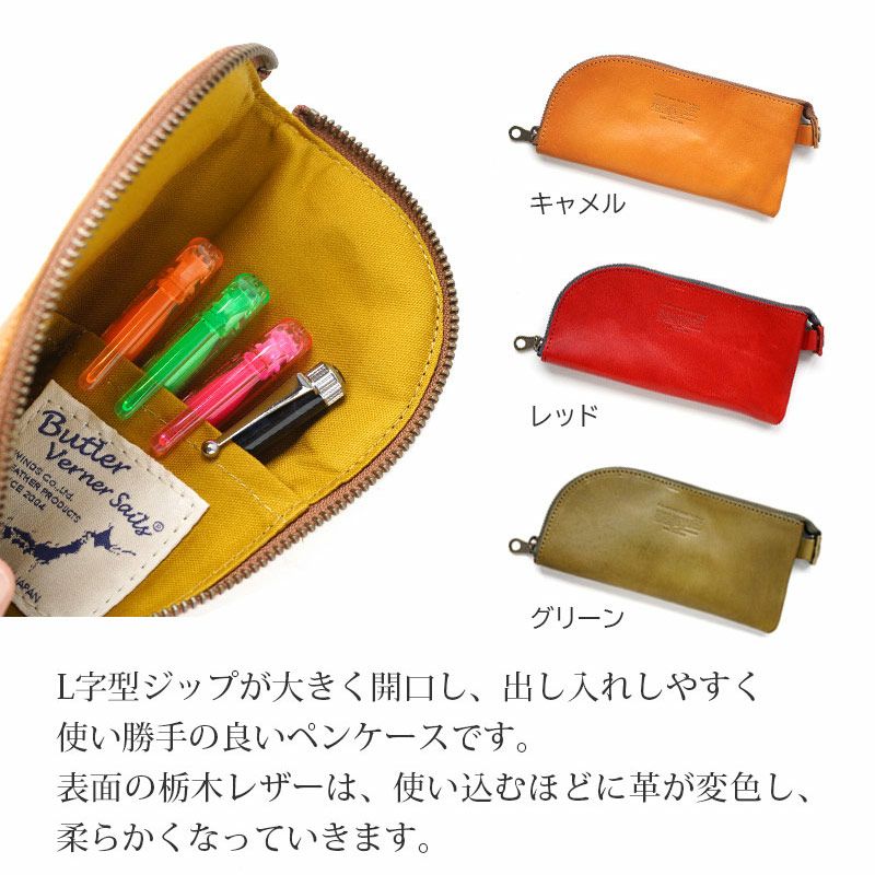 栃木レザー】ペンケース ラウンドジップ ファスナー パウチ型 筆箱 本
