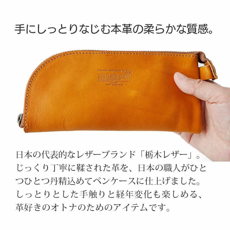 栃木レザー】ペンケース ラウンドジップ ファスナー パウチ型 栃木レザー】ペンケース ラウンドジップ ファスナー パウチ型