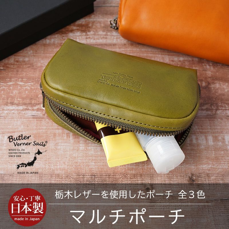 栃木レザー】マルチポーチ / マルチケース 本革 Butler Verner Sails