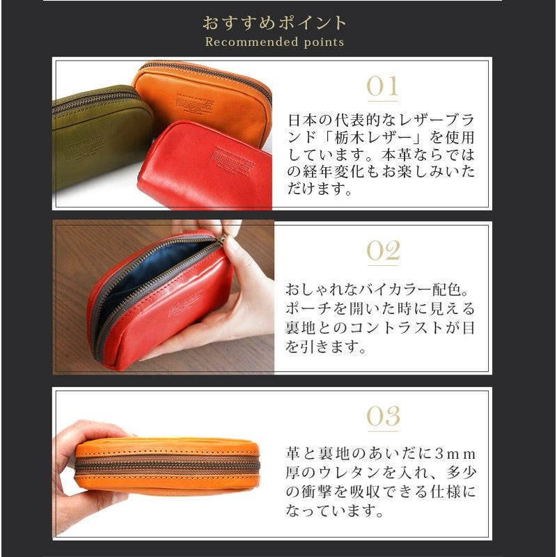 ポーチ 本革 栃木 レザー ブランド おしゃれ ケース