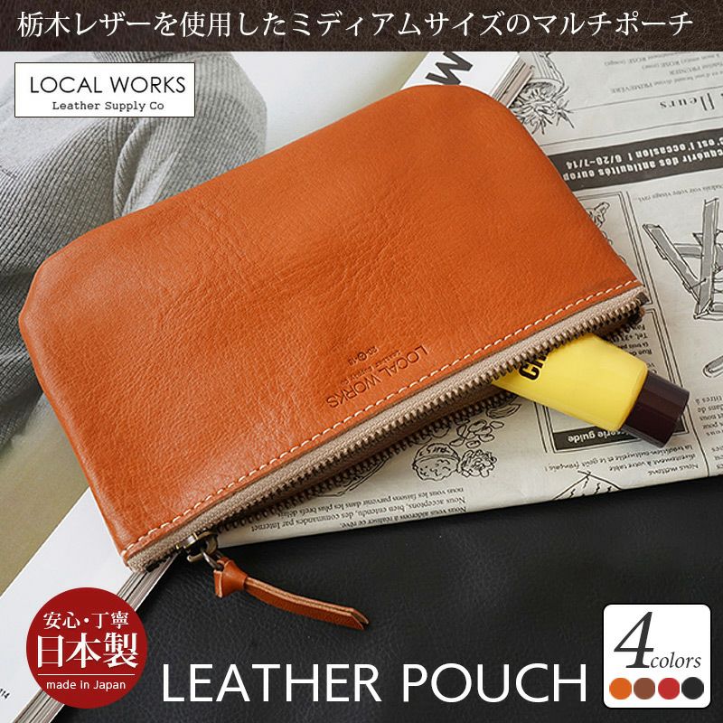 栃木レザー】LOCAL WORKS マルチポーチ 本革 マルチケース 日本製