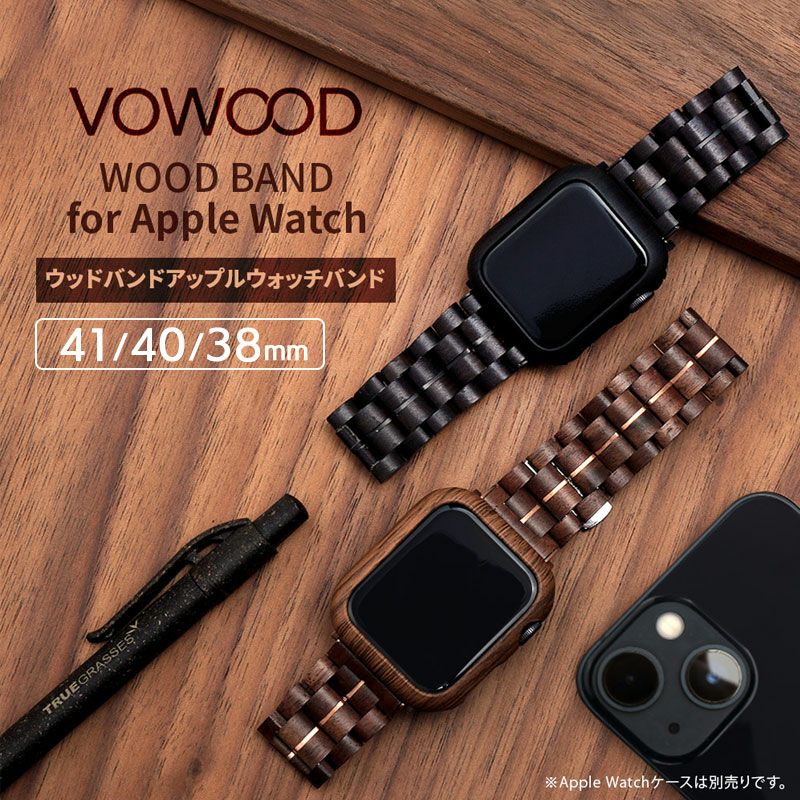 天然木】Apple Watch バンド 木製 42mm (Series10～) / 41mm / 40mm 