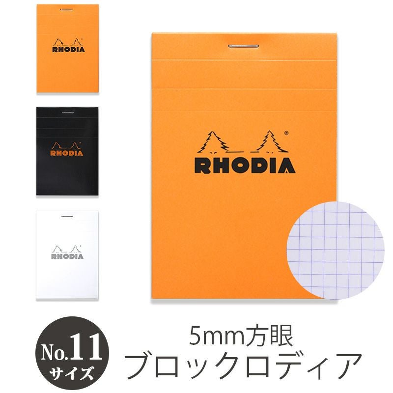 RHODIA ブロックロディア No.11』 5mm 方眼 A7サイズ メモ帳 高級