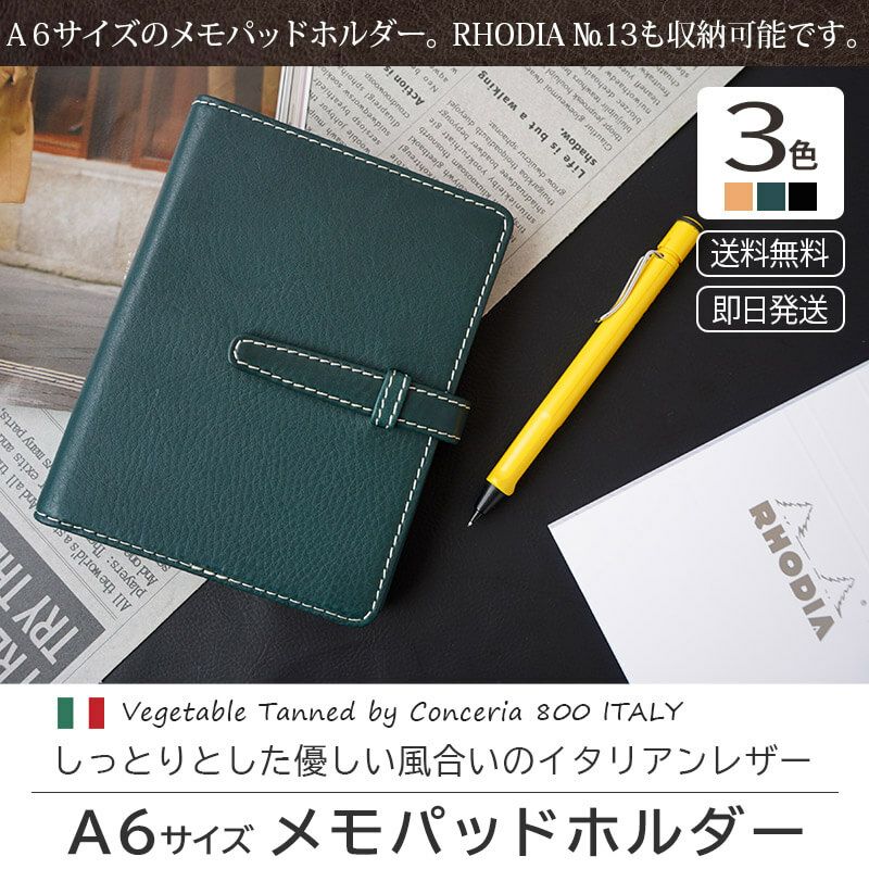イタリアンレザー】A6サイズ ロディア No.13 メモパッドホルダー DUCT