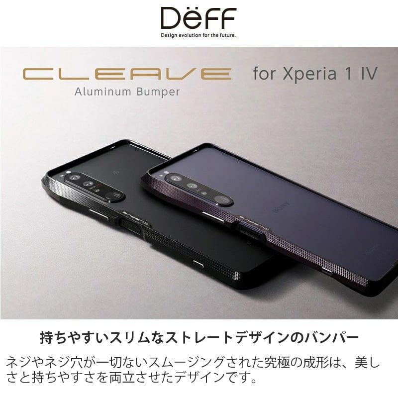 あ*ま様 Xperia 1 IV docomo ブラック ケース付き Deff CLEAVE Aluminum Bumper CHRONO』 Xperia 1 IV ケース アルミ
