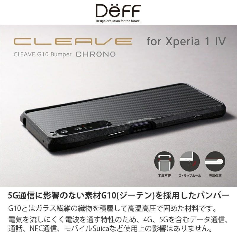 Deff CLEAVE G10 Bumper CHRONO』 Xperia 1 IV バンパー ケース 背面