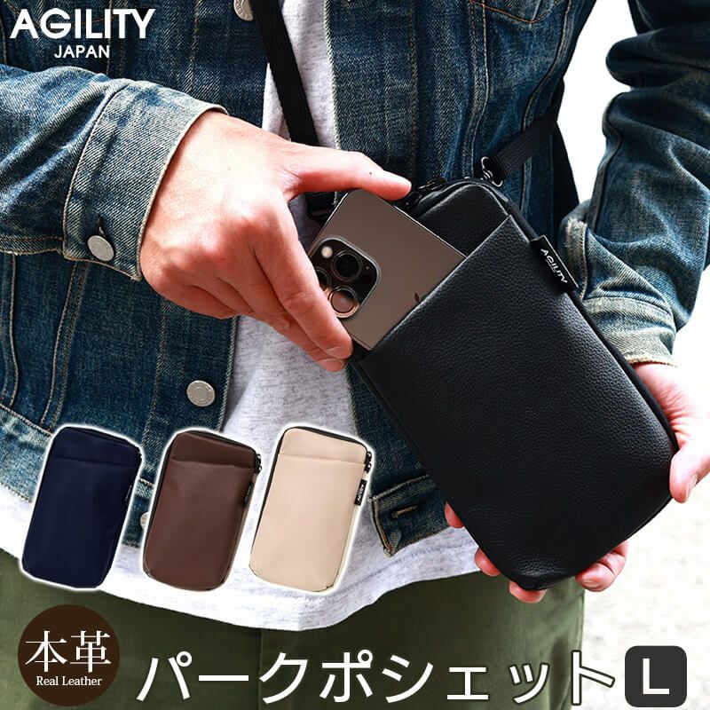 撥水×シュリンクレザー】スマホショルダー バッグ Lサイズ AGILITY 本