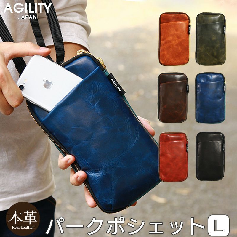 キップワックスレザー】スマホショルダー バッグ Lサイズ AGILITY 本革