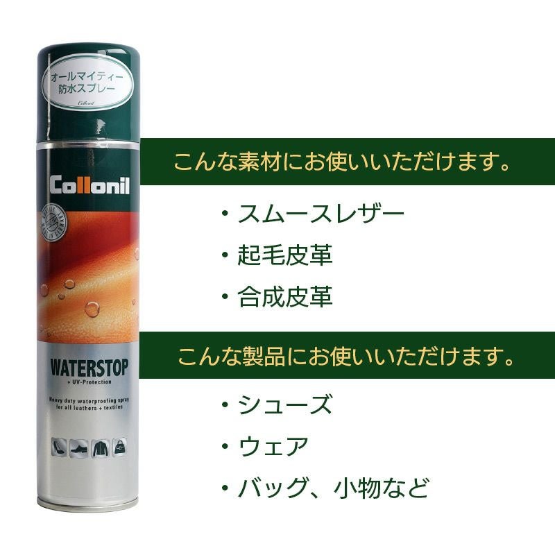 Collonil ウォーターストップ 400mL』 コロニル レザースプレー 革 