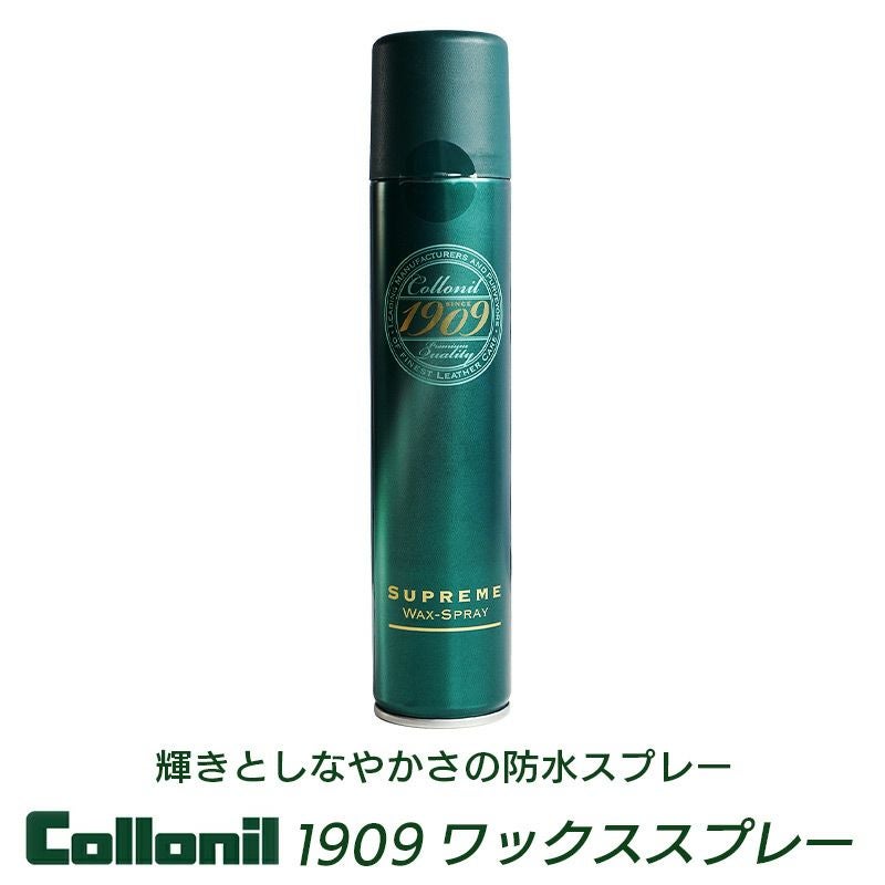 『Collonil 1909 シュプリームワックススプレー』 コロニル 防水スプレー 栄養 光沢 ツヤ レザースプレー 革 手入れ 保護